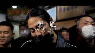 Jin Dogg  quot 街風 quot feat REALT Official Music Video [upl. by Loutitia91]