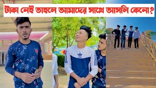 তোর কাছে টাকা নেই তাহলে আমাদের সাথে পার্কে আসলি কেনো  Bangla Sad Video  Aminur Islam Avro [upl. by Allis231]