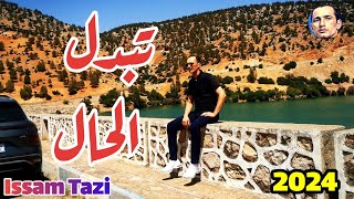 issam tazi Tbdl Lhal  rai sentimental maroc  تبدل الحال راي مغربي [upl. by Airpal]