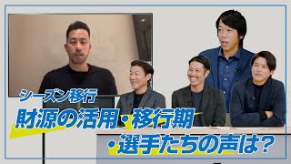 【後編】シーズン移行前は05？15シーズン？シーズン移行解説動画第二弾 Ｊリーグがさらに成長するための最適なシーズンを考える。 [upl. by Ynabla396]