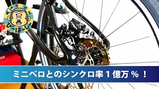 TRP HY RD 機械式油圧式のディスクブレーキをミニベロロードに取り付け [upl. by Gnos]