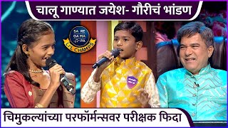 चालू गाण्यात जयेश गौरीचं भांडण  Sa Re Ga Ma Pa Little Champs  Zee Marathi [upl. by Beberg355]