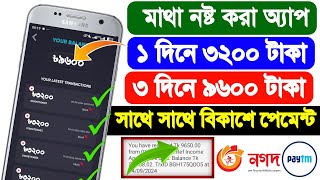 ৩ দিনে  ৳9600 টাকা ফ্রিতে পেলাম online income কিভাবে টাকা ইনকাম করা যায়  taka income [upl. by Christi]