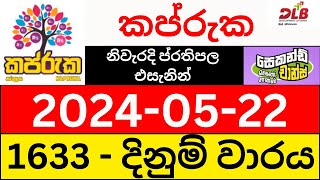 Kapruka 1633 Result 20240522 කප්රුක ලොතරැයි ප්‍රතිඵල Today DLB Lottery Draw [upl. by Neibart796]