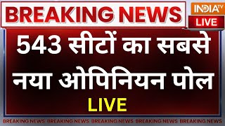 Lok Sabha Election 2024 Latest Opinion Poll LIVE 543 सीटों का सबसे नया ओपिनियन पोल  NDA [upl. by Petra]