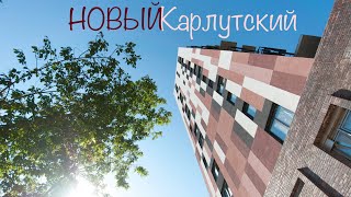 ЖК Новый Карлутский Соц Город Новостройки Ижевска [upl. by Tnecillim]