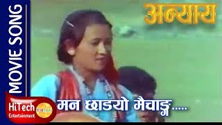 Man Chhadyo Maichang  Nepali Movie Song Anyay  Danny Denzongpa [upl. by Oba]