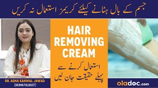 Hair Removal Cream For Women  Hair Removing Cream Side Effects  Baal Utarne Wali Cream Ke Nuksan [upl. by Meyers]