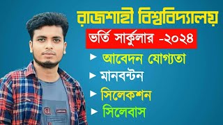 রাজশাহী বিশ্ববিদ্যালয়ে প্রাথমিক আবেদন করার নির্দেশিকা ২০২৪  Ru admission 2024  Ru Apply System [upl. by Adian]