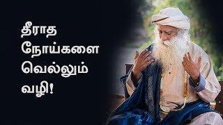 தீராத நோய்களை வெல்லும் வழி  Way To Handle Chronic Diseases  Sadhguru Tamil  Vijay TV [upl. by Palua513]