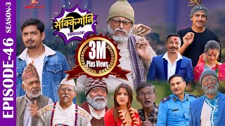 SAKKIGONI  S3  EP 46  Ft Arjun Kumar Dipak Hari Kamalmani Sagar CpSubodh Gajit Surashya [upl. by Pradeep]