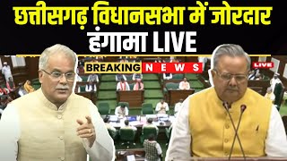 🔴Chhattisgarh Budget Session Fourth Day 2024  छत्तीसगढ़ विधानसभा में जोरदार हंगामा [upl. by Llerral753]