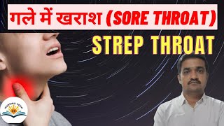 sore throat in hindi  strep throat symptoms  throat pain  sore throat  pharyngitis  treatment [upl. by Beitris540]