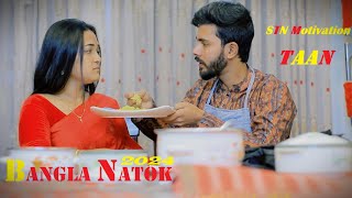 Taan  টান  Bangla Natok  Full Drama  STN Natok BD [upl. by Anailuig328]