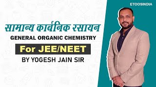 सामान्य कार्बनिक रसायन  General Organic Chemistry  GOC in Hindi  IIT JEE  NEET by Yogesh Jain [upl. by Nohtanhoj]