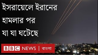 ইসরায়েলে ইরানের হামলার পর যা যা ঘটেছে। BBC Bangla [upl. by Carrissa199]