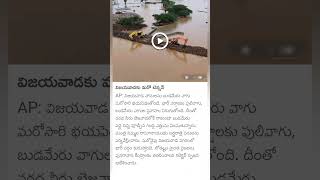 Heavy Flood in Vijayawada [upl. by Rola]