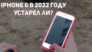 iPhone 6 В 2022 ГОДУ [upl. by Ttergram]