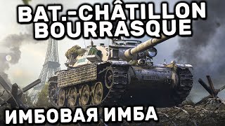 BatChâtillon Bourrasque WOT CONSOLE XBOX PS5 World of Tanks Modern Armor ОБЗОР [upl. by Htinek]