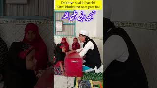 Dekhiye 4 sal ki bacchi kitni khubsurat naat pari hai shortsviral shortsvideo shortsyoutube [upl. by Gabriel182]