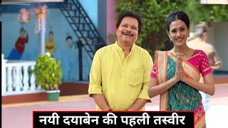 नई दयाबेन की पहली तस्वीर आई  Taarak Mehta new dayaben photo viral kya nhi hogi nayi dya ki Entry [upl. by Ano]