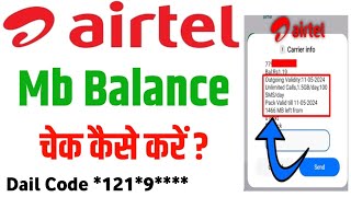 Airtel sim mb balance check kaise karen 2024  how to check mb balance in airtel sim [upl. by Yardna]