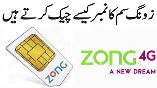 How to Check Zong SIM Number Without Balance  Zong SIM Number Check karne ka Tarika [upl. by Mahgirb]