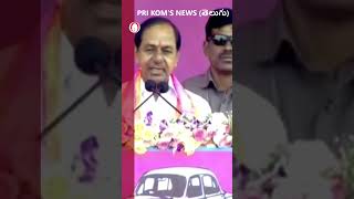 kcr latest speech  shorts youtubeshorts [upl. by Annerahs]