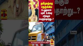 தமிழகத்தை நெருங்கிய உடலுறவால் பரவி உயிரை எடுக்கும் பெருந்தொற்று [upl. by Scrivenor134]