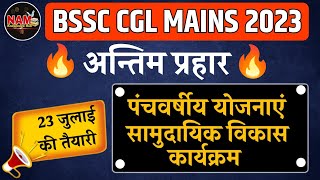 पंचवर्षीय योजनाएं  सामुदायिक विकास कार्यक्रम  BSSC CGL MAINS EXAM 2023  अंतिम प्रहार  Must Watch [upl. by O'Dell710]