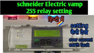 schneider electric vamp 255 relay settingEF OC setting हिन्दी में [upl. by Heman656]