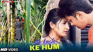 Ae kash Ke Hum  Ft Prince amp Devjani  Heart Touching Story  LoveBIRD Presents [upl. by Dubois]