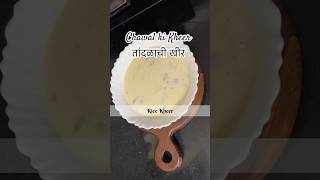 तांदळाची खीर  Chawal ki Kheer  Rice Kheer shorts [upl. by Elleoj]