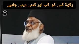 Zakat kitni  kab or kis ko deni chahiye  By Dr Israr Ahmed [upl. by Tiffi]