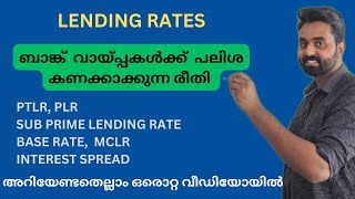 LENDING RATES  ബാങ്ക് വായ്പ്പകൾക്ക് പലിശ കണക്കാക്കുന്ന രീതി  VISHNU KUMAR MALAYALAM CLASSMCLR [upl. by Avehsile]