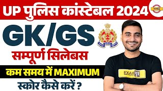 UP POLICE SYLLABUS 2024  UP POLICE GK GS SYLLABUS 2024  UP POLICE CONSTABLE SYLLABUS VIVEK SIR [upl. by Lauzon882]