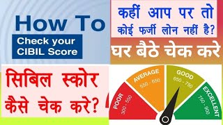 How to check CIBIL score on mobilecredit score kaise check kare mahato infotech [upl. by Nawek]