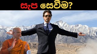 සැප සොයන සිත සෝවාන් කරවන මග​walasmulle abhaya thero [upl. by Leahplar]