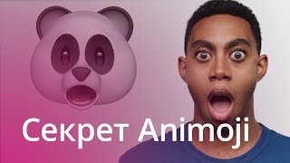 Главное  Animoji могут работать на любых iPhone [upl. by Llerahs]