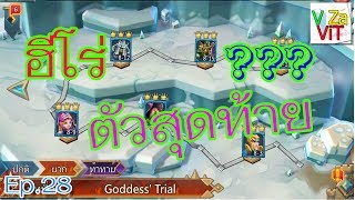 ep28 ฮีโร่ ตัวสุดท้าย ด่านยาก 818 elite Lords mobile   V ViTZa   สาย quotฟรีquot ก็ทำได้ [upl. by Monreal846]