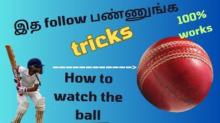 How to watch the ball  eye on the ball 🏏 [upl. by Ecnirp]