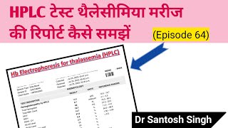 How to Read HPLC Test for Thalassemia Blood Test  Anemia Episode 64 Dr Santosh Singh [upl. by Adaynek]