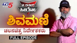 Director Shivamani Real Life Story  The Real Hero TV5 Sandalwood [upl. by Kciderf]