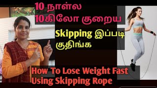 சிசேரியன்க்கு பின் ஸ்கிப்பிங் குதிக்கலாமா Skipping For Weight Loss TamilSkipping Benefits In Tamil [upl. by Wehner]