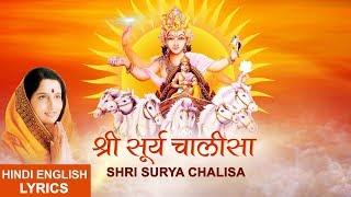 Surya Chalisa with Hindi English Lyrics I ANURADHA PAUDWAL I Lyrical Video I SURYA UPASANA [upl. by Crim]