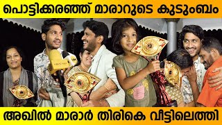 അഖിൽ മാരാർ വീട്ടിൽ തിരിച്ചെത്തി  Akhil Marar Back To Home After BiggBoss [upl. by Cristiano119]