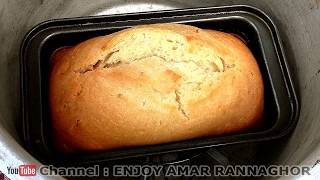 চুলায় প্লেইন কেক তৈরী রেসিপি  Gaser Chulay Bangladeshi Plain Cake Ranna Recipe  Plain Cake Recipe [upl. by Yrelle]