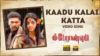 Kaadu Kalai Katta  HD Video Song  காடு கலை கட்ட  Peranmai  Jayam Ravi  Vidyasagar [upl. by Zaraf214]