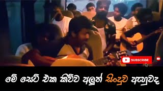 Athugala Wehera Wadina  ඇතුගල වෙහෙර  Chamara weerasingahe new Cover Song Song [upl. by Ano339]