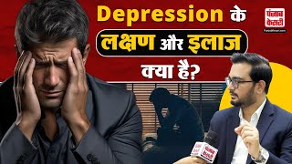 Treatment For Depression कैसे होता है डिप्रेशन  लक्षण कारण और इलाज  DrMadhusudan Singh Solanki [upl. by Aihc]